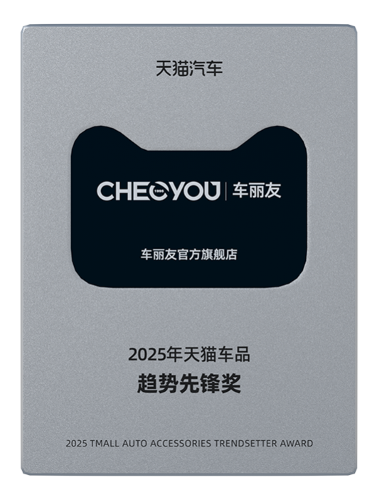 天猫车品趋势先锋奖